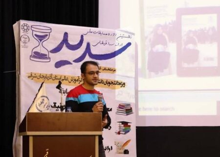 مرحله استانی اولین رویداد مسابقات سدید در دانشگاه تبریز آغاز شد
