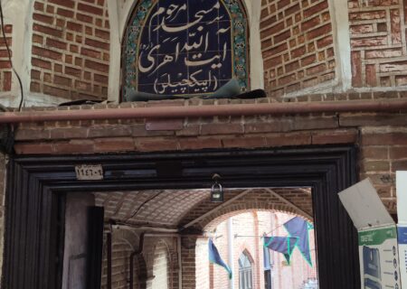 مسجد مرحوم آیت الله اهری ( ایپکچیلر) در مجموعه تاریخی بازار تبریز