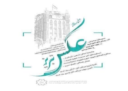 ارسال ۱۱۳۴ اثر به اولین سالانه عکس تبریز
