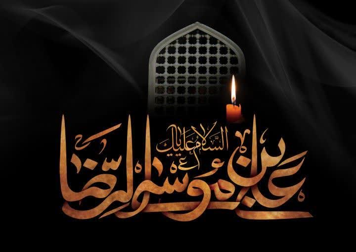 سالروز شهادت امام رضا علیه السلام تسلیت باد