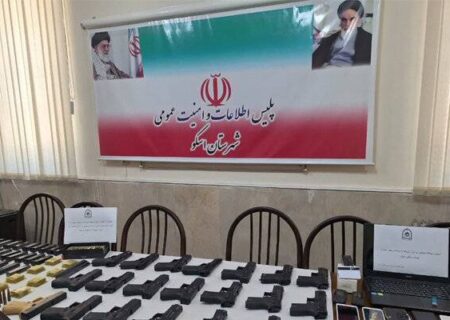 فرمانده انتظامی شهرستان اسکو از کشف ۲۱ قبضه کلت جنگی، ۹۰۴ عدد فشنگ جنگی (کلت و کلاشینکف) و حدود نیم کیلوگرم مواد مخدر از نوع تریاک در بازرسی از یک منزل مسکونی خبر داد