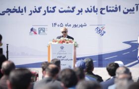 باند برگشت کنارگذر ایلخچی به بهره‌برداری رسید