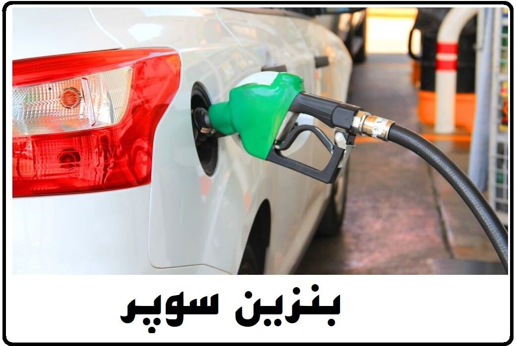 آغاز توزیع بنزین سوپر در تبریز از هفته آینده 