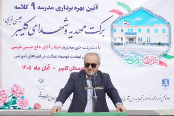 مدرسه ۹ کلاسه شهدای کلیبر با اعتبار ۵۵ میلیارد تومان افتتاح شد