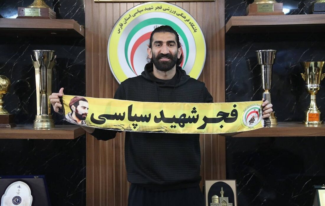 علیرضا بیرانوند برای گذراندن خدمت سربازی به فجر سپاسی پیوست