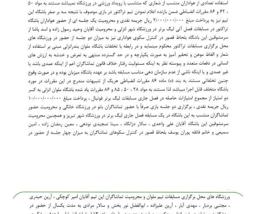 رأی دیدار تراکتور و ملوان اعلام شد؛ شکست ۳ بر صفر سرخپوشان